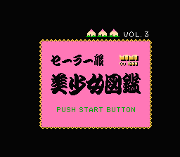Meimon Joshi Kousei Sailor Fuku Bishoujo Zukan #3 Meimonn Seijun Ojousama Kouritsu Joshikousei A (Homebrew) — Title screen